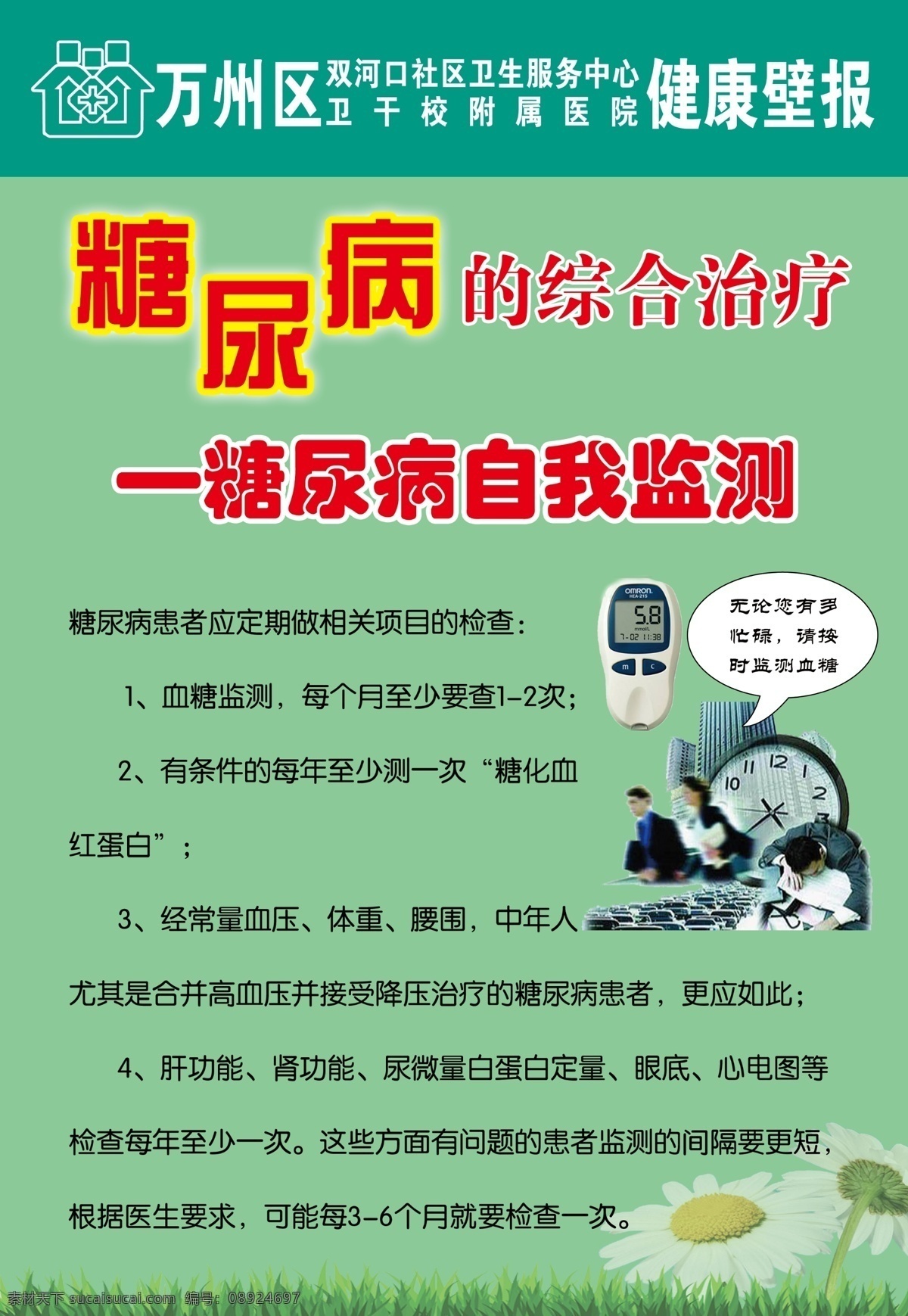 糖尿病监测 糖尿病 综合治疗 自我监测 血糖仪 向日葵 草边 广告设计模板 源文件