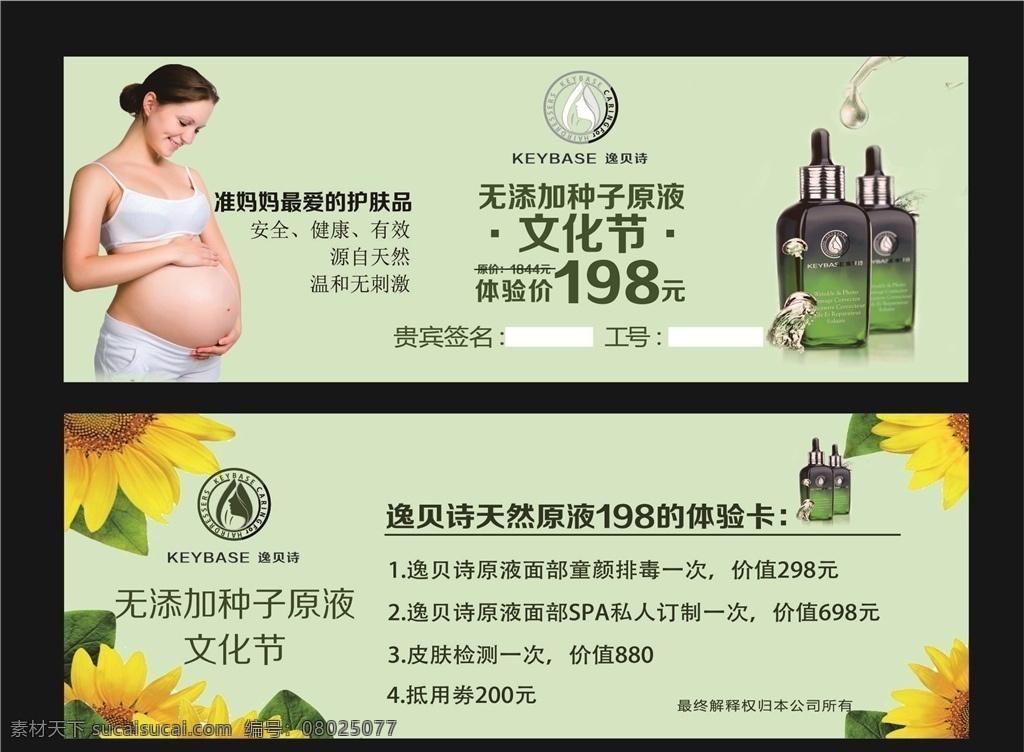 孕妇护肤品 孕妇用品 孕妇 婴儿 孕婴用品 孕妇化妆品 孕妇美容产品 孕妇排毒 向日葵 美容养生 名片卡片