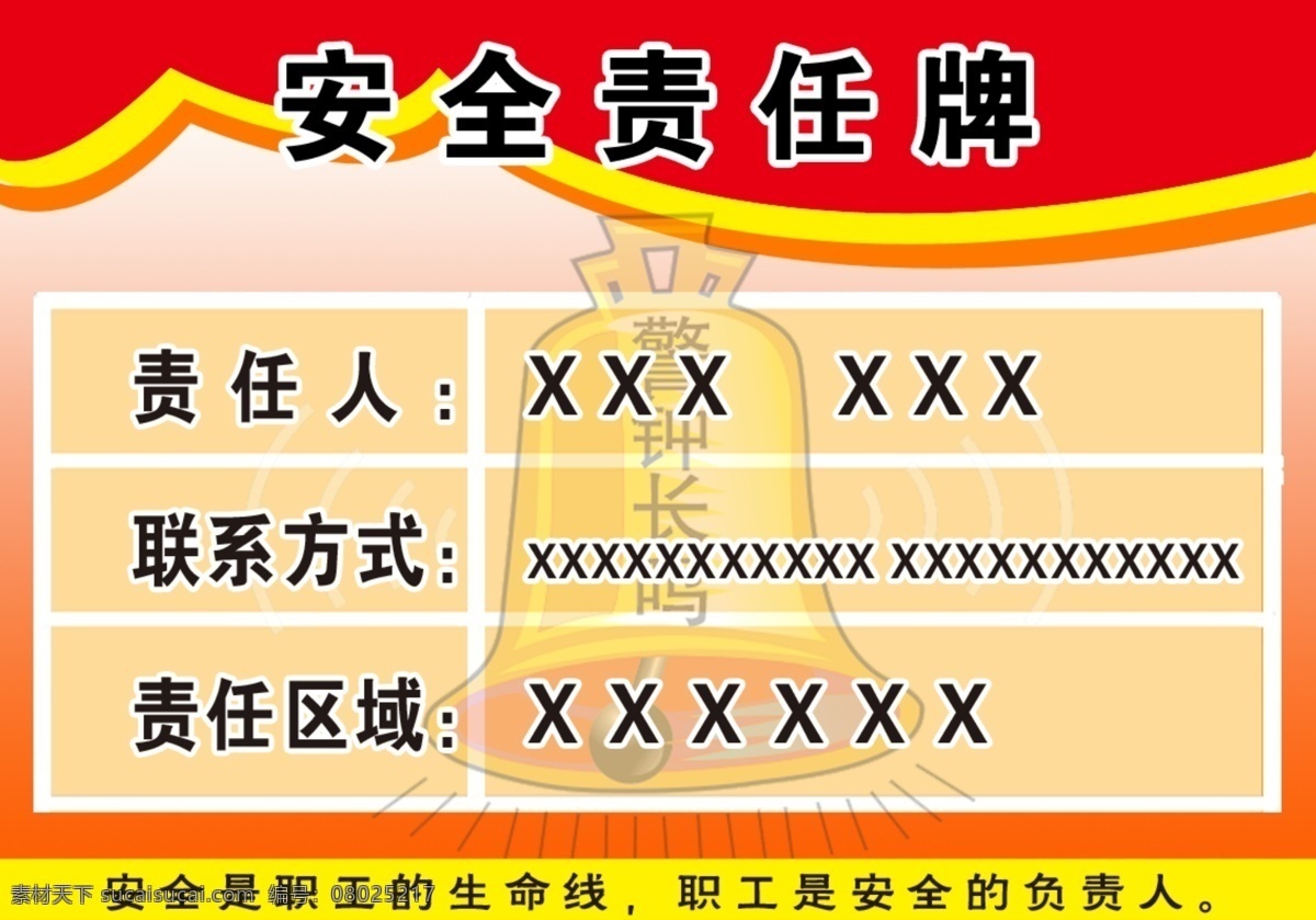 红黄底色 安全责任牌 旗边 黄色