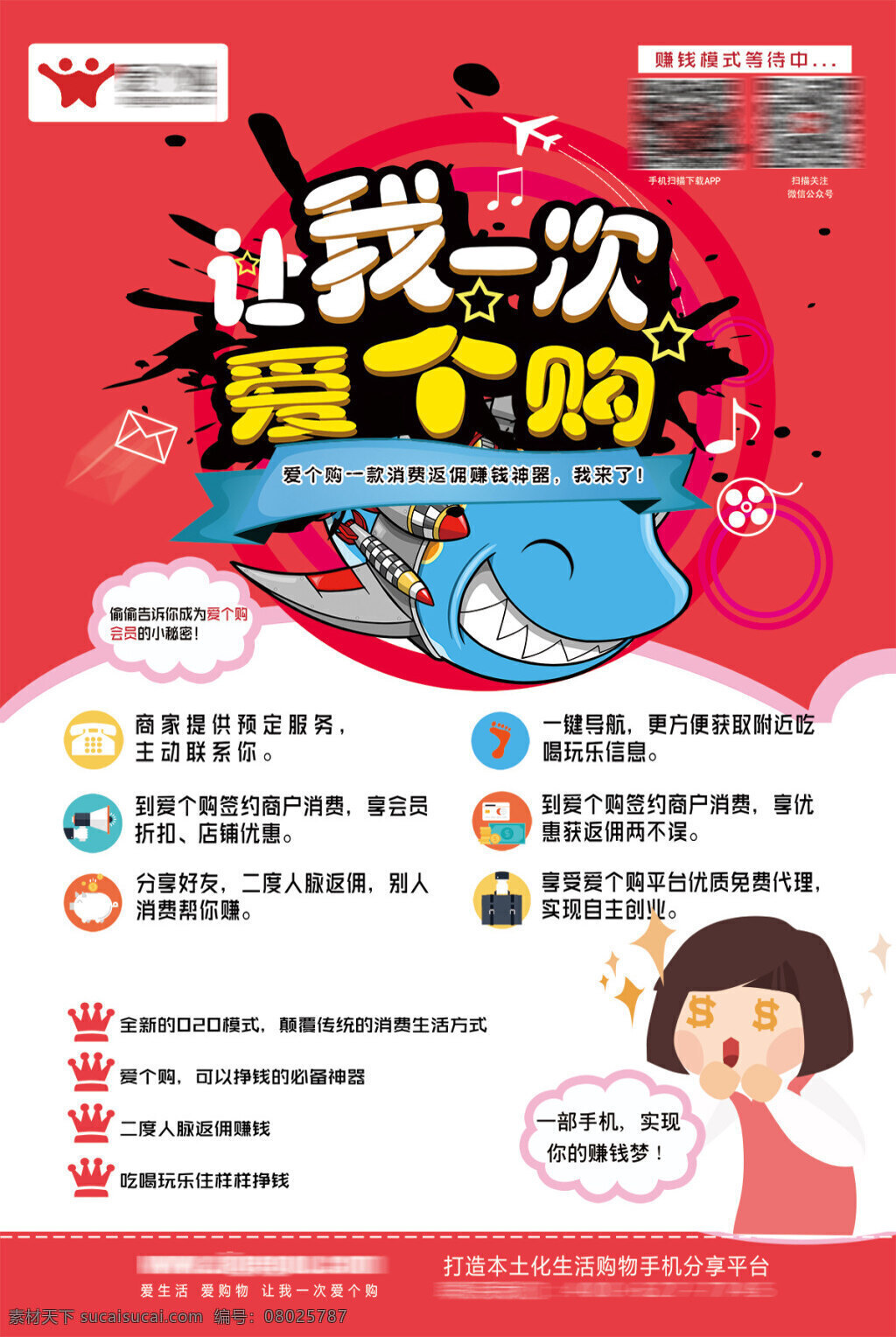 次 爱 购 活动 宣传单 分层 购物网站 卡通飞机 消费返现活动 扁平化海报 宣传dm 白色