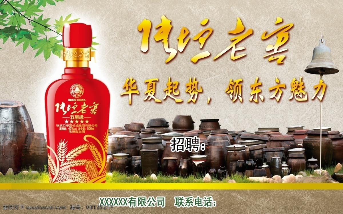 张 垣 酒 广告 广告设计模板 树叶 源文件 张垣酒广告 张垣老窖 酒图片 酒桶酒库 其他海报设计