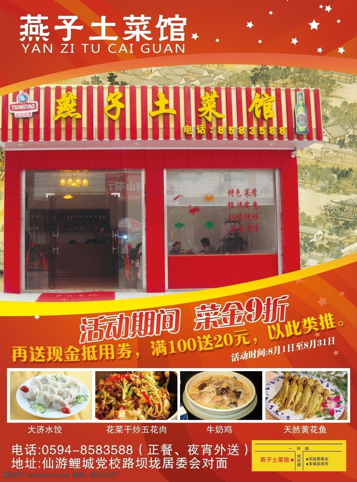 dm宣传单 菜品 菜图 餐厅 地形图 广告设计模板 红色 土菜馆 燕子 土 菜馆 彩页 模板下载 源文件 海报 宣传海报 宣传单 dm