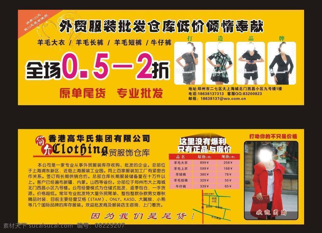 dm单 dm宣传单 代金券 服装 红色 黄色 活动券 美女 打折 卷 矢量 模板下载 服装打折卷 优惠券 对折券 宣传推广 打折卷 衣服 名片卡 优惠券代金券