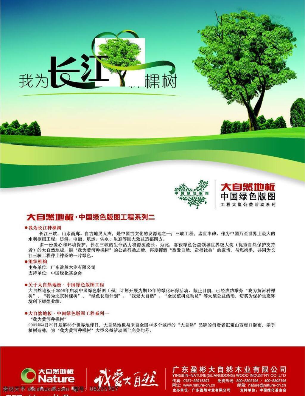 09年 大自然地板 独家 画册设计 环保 矢量图库 首发 植树节 高质量 大自然 地板 年 节 节日素材 其他节日