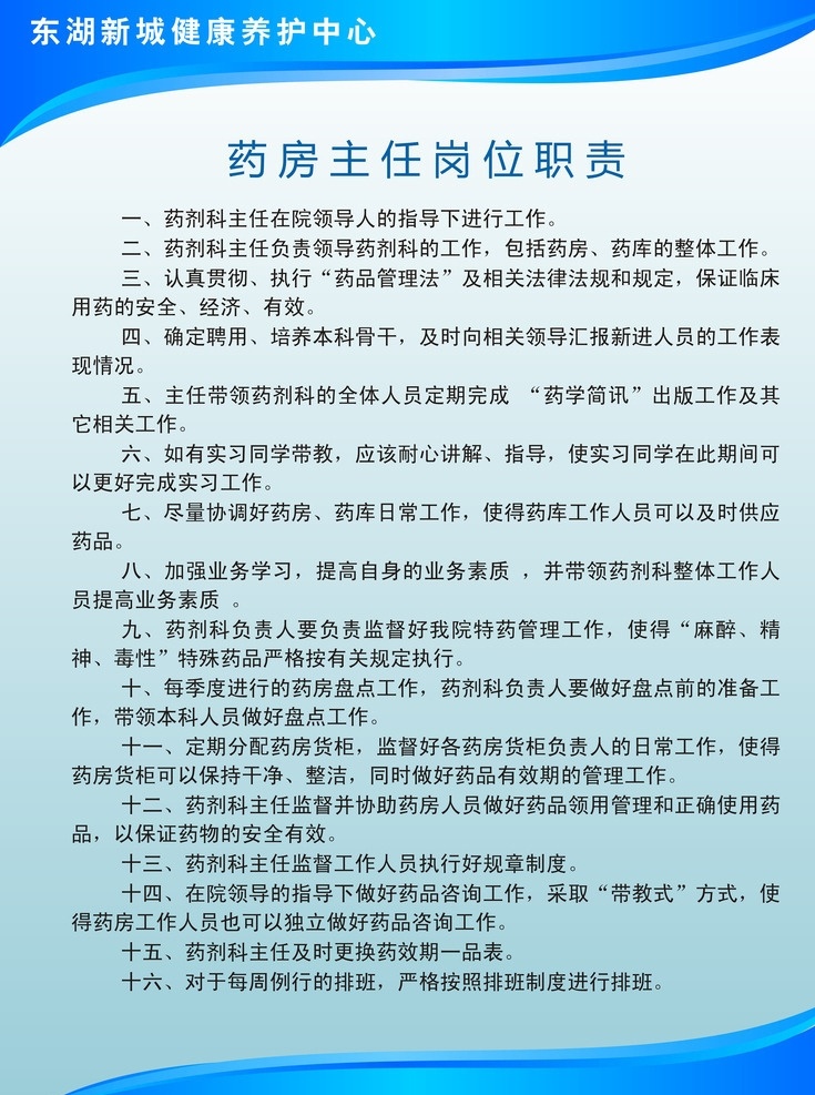 制度牌 蓝色 医院 岗位职责 药房 江南医院