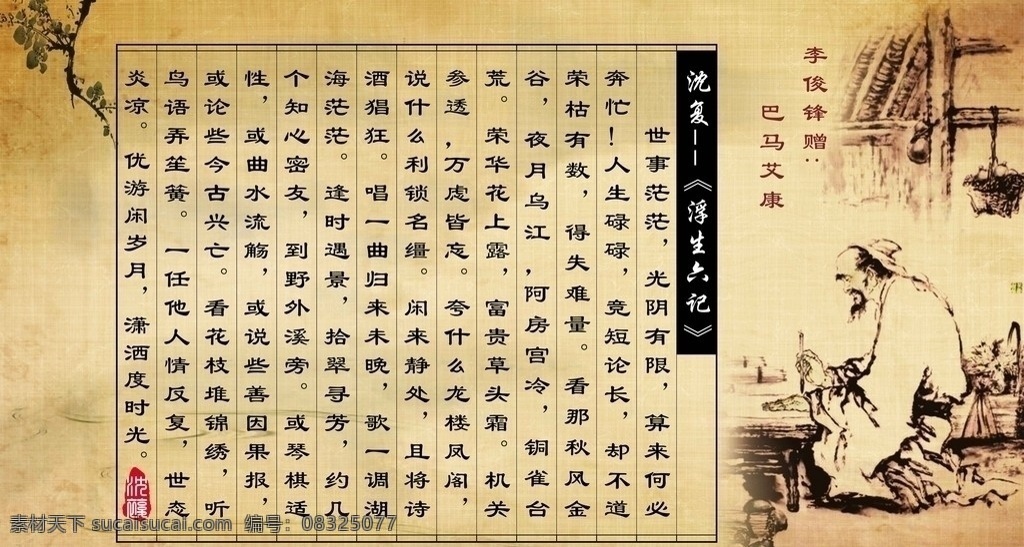 浮生六记 华佗相 复古背景 牛皮纸 羊皮 卷 背景 中医养生版面 矢量