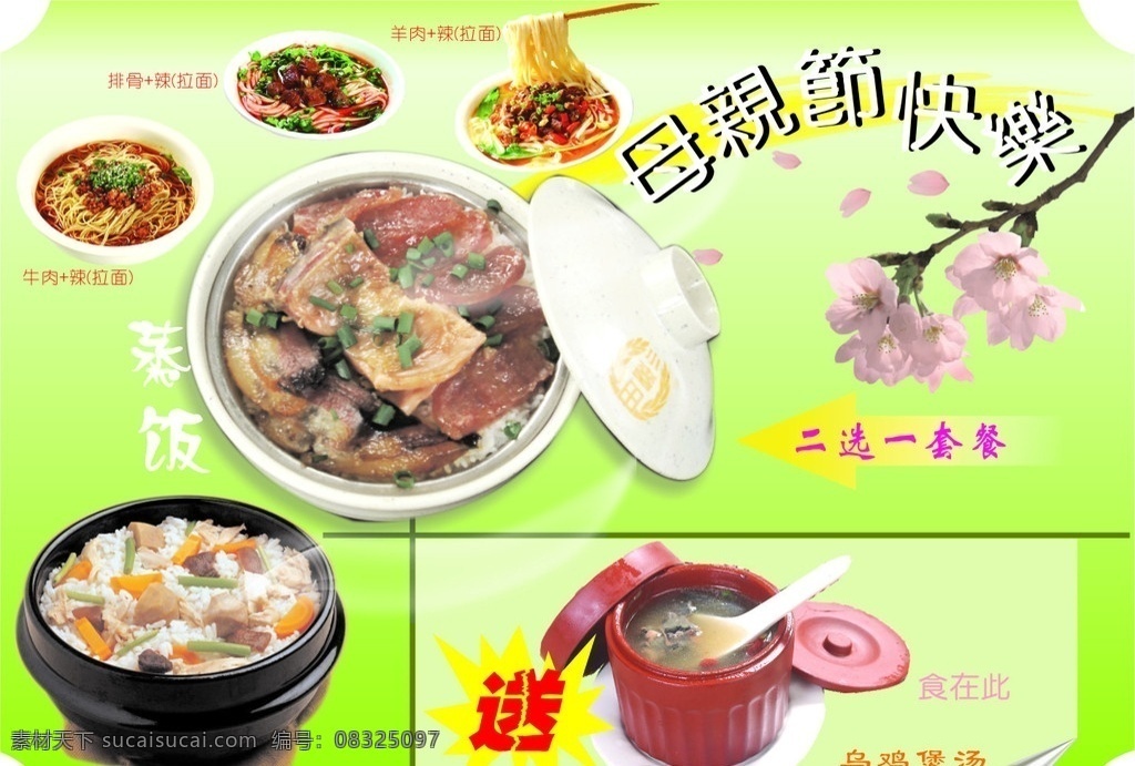 母亲节 蒸 饭 广告 拉面 汤 矢量