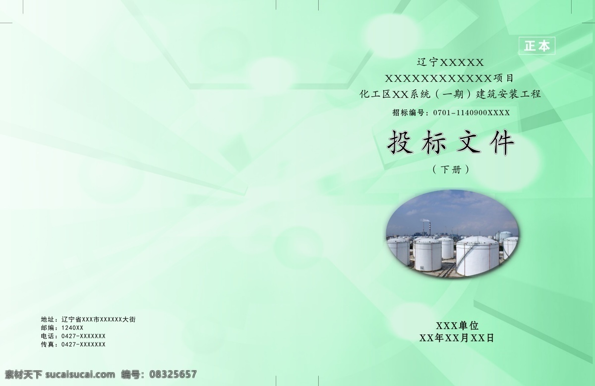 标书封皮 封皮 标书 精装 画册 书皮 画册设计 广告设计模板 源文件