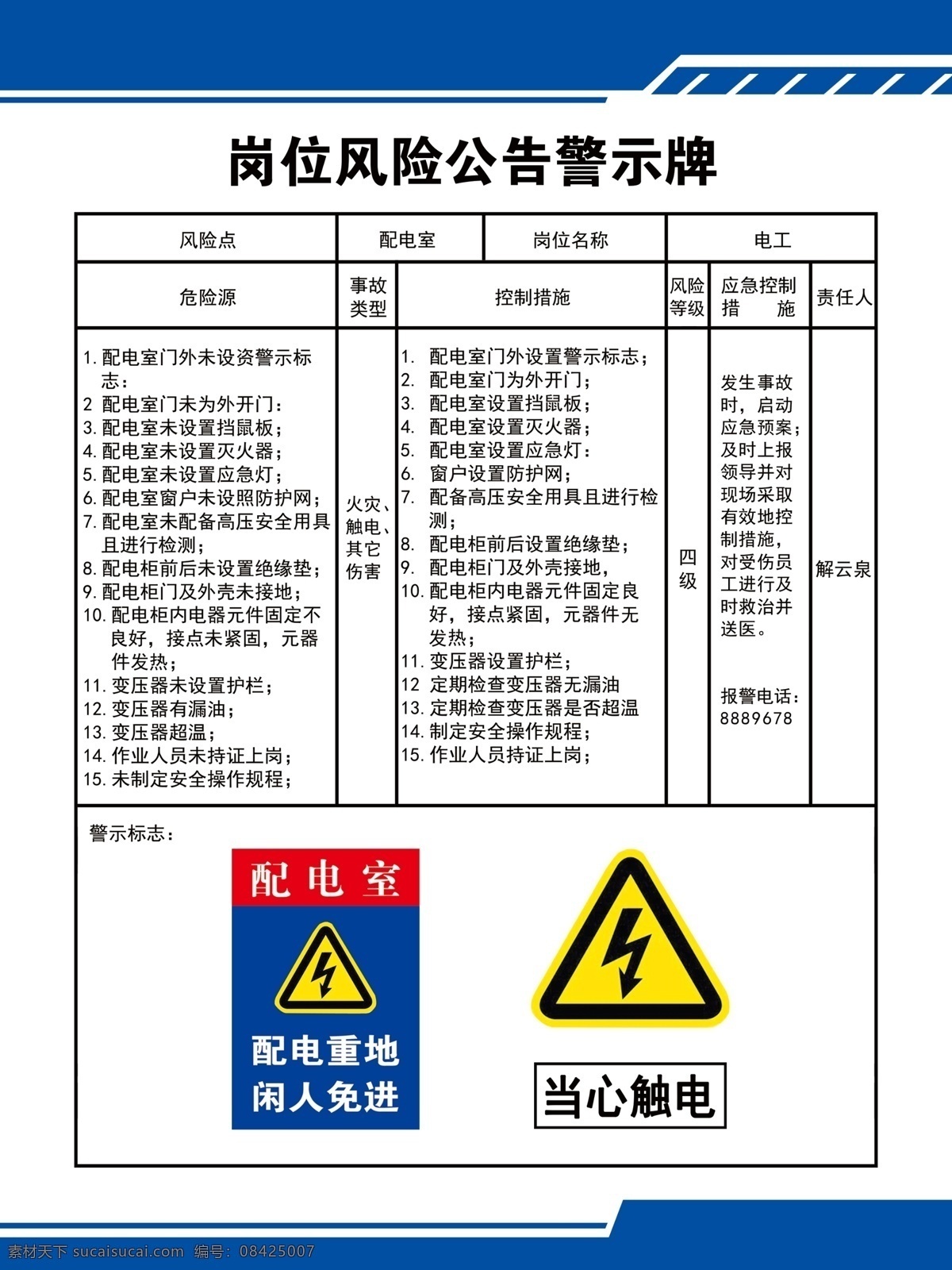 风险公告 危险卡 告知卡 危险 工厂 企业 岗位安全 风险卡 安全 风险 公告栏