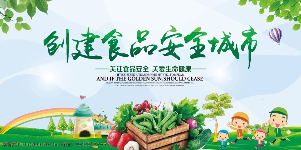 校园食品安全 学校食品安全 绿色食品 2018 食品安全 食品安全展板 加固食品安全 食品安全文化 食品安全城市 食品安全挂图 食品安全宣传 食品安全挂画 食品安全海报 食品安全制度 食品安全周 食品安全法 食品安全知识 食品安全标语 食品安全口号 食品安全墙 食品安全防范 食品宣传海报 展板党建 展板模板