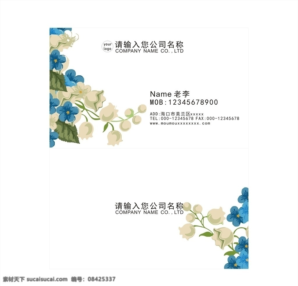 花名片 名片 简易名片 白色名片 花白名片