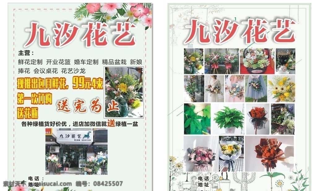 花店宣传单 九 汐 花艺 dm 单 花店 花店设计 花店创意 dm宣传单