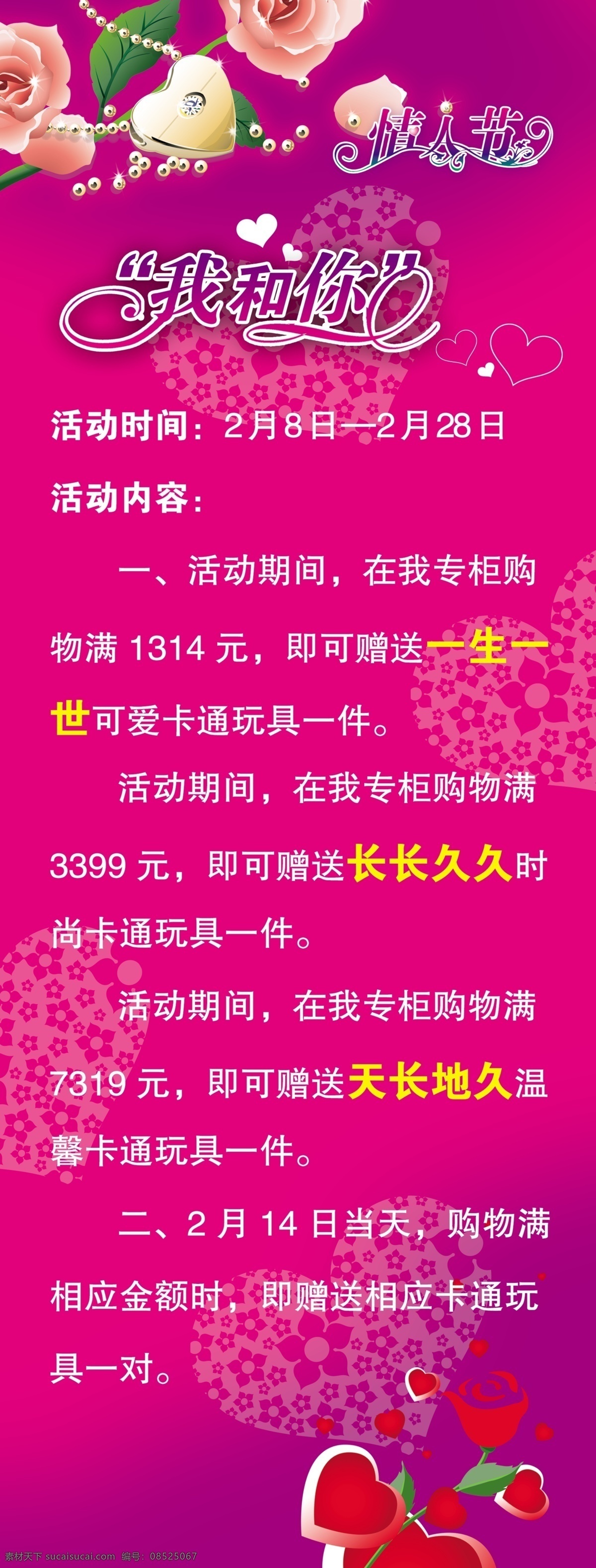 紫色 浪漫 情人节 活动 展架 psd素材 x展架 花朵 玫瑰花 情人节活动 心形 易拉宝 紫色展架 psd源文件