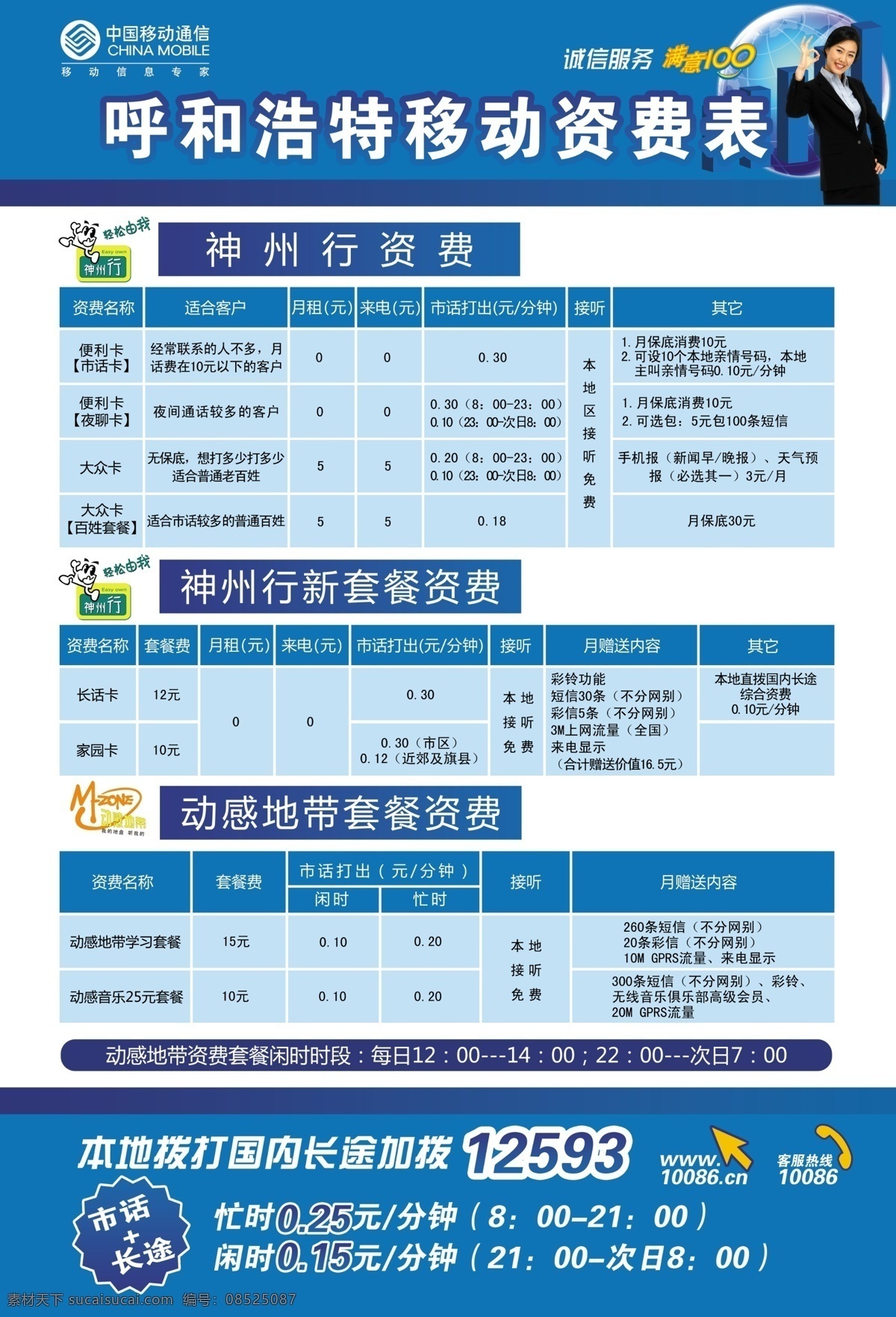 地球 电信 广告设计模板 移动logo 移动通信 源文件 中国移动 移动资费表 漂亮白领 动感地带移动 联通报纸 移动业务 其他海报设计