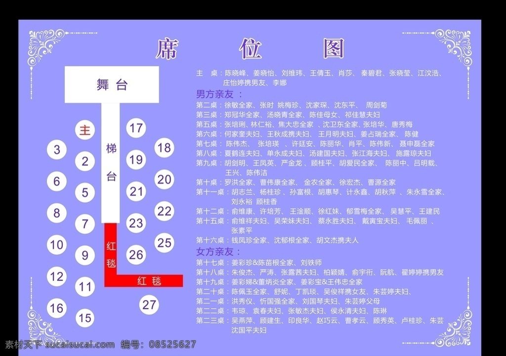 紫色 婚礼 席位 图 席位图 婚庆 嘉宾位置图 结婚 喜庆 海报 婚庆席位图 欧式花纹 粉色 浅紫色花纹 婚庆布置 婚礼设计