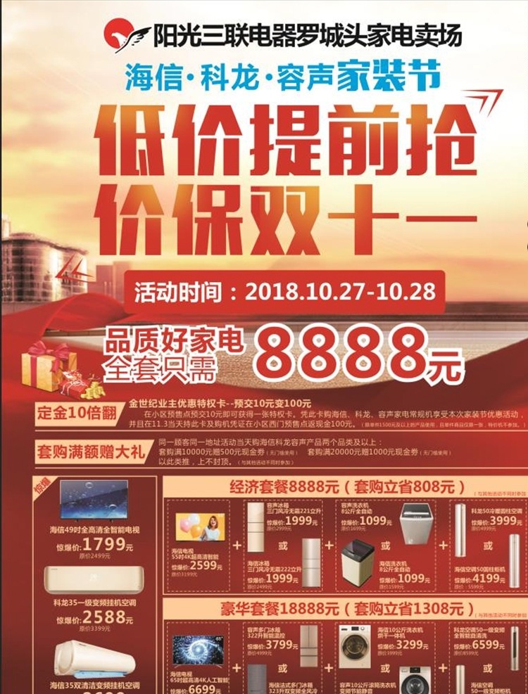 低价提前抢 家电 低价 保价 套购 双十一 家电促销 dm宣传单