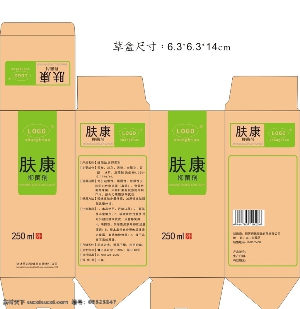 肤康抑菌剂 药品类包装 药品包装 外用药包装 药品包装盒 药品草盒包装 包装设计