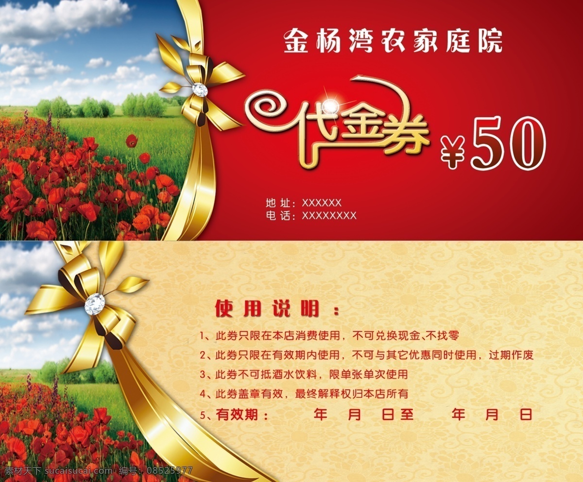 代金券 50元 木斯草原 红花 蝴蝶结金边 分层
