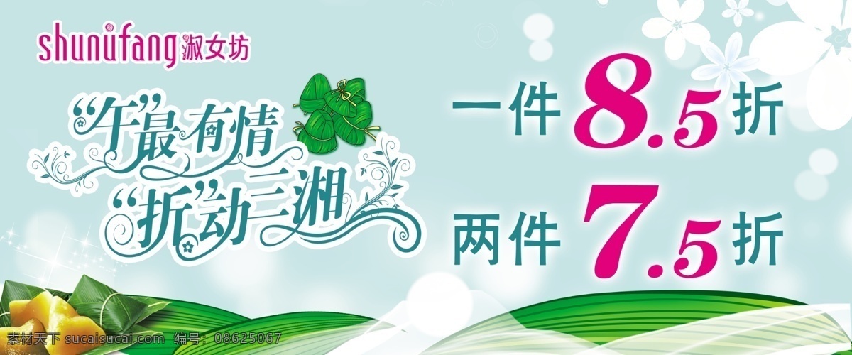 5折 分层 吊旗 端午 端阳 绿色 淑女坊 源文件 淑女坊吊旗 午最有情 折动三湘 粽子 海报 吊旗设计