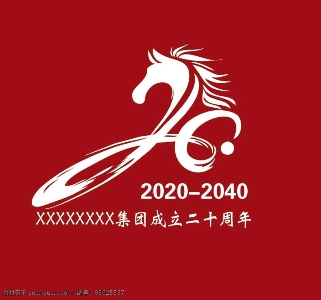 马形20 logo设计 周年logo 马形 20logo vi类