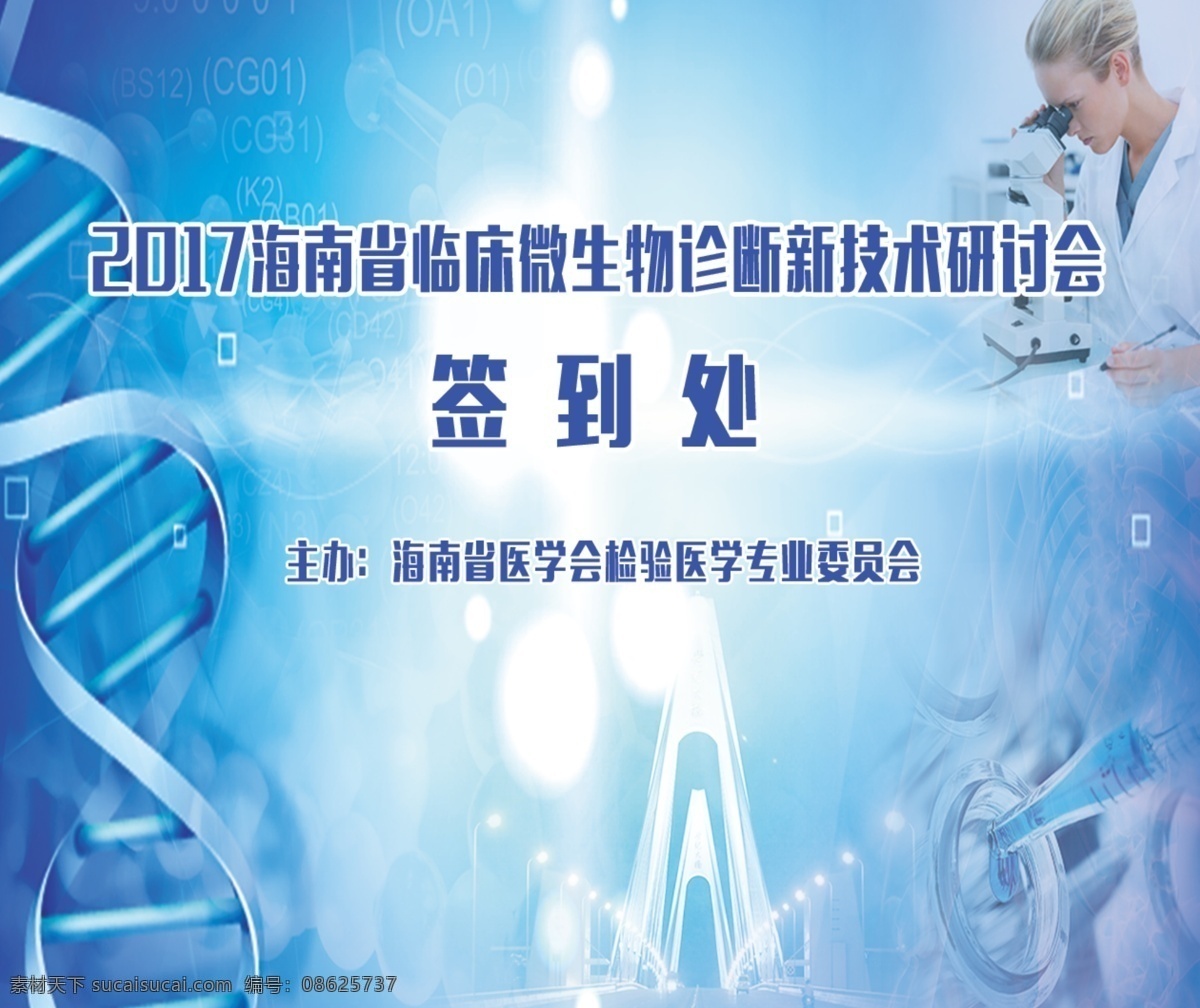 微生物 医学 论坛 签到板 学术论坛 签到墙 dna 新技术 医学治疗 dna检测 分层