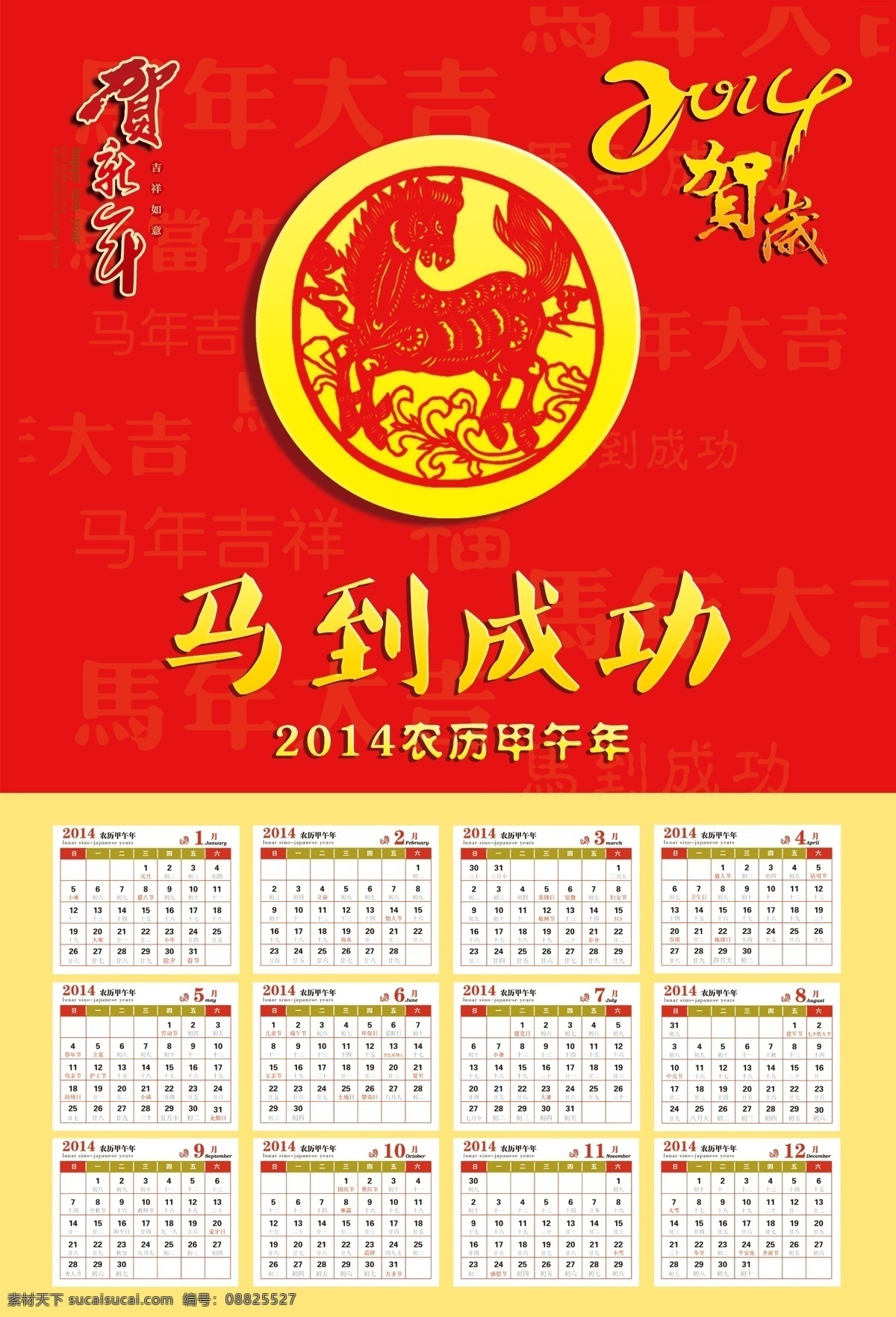 2014挂历 2014 马年 挂历 模板 年 马年挂历 模板下载 马年日历 新年挂历 企业文化挂历 集团挂历 节日素材 2015羊年