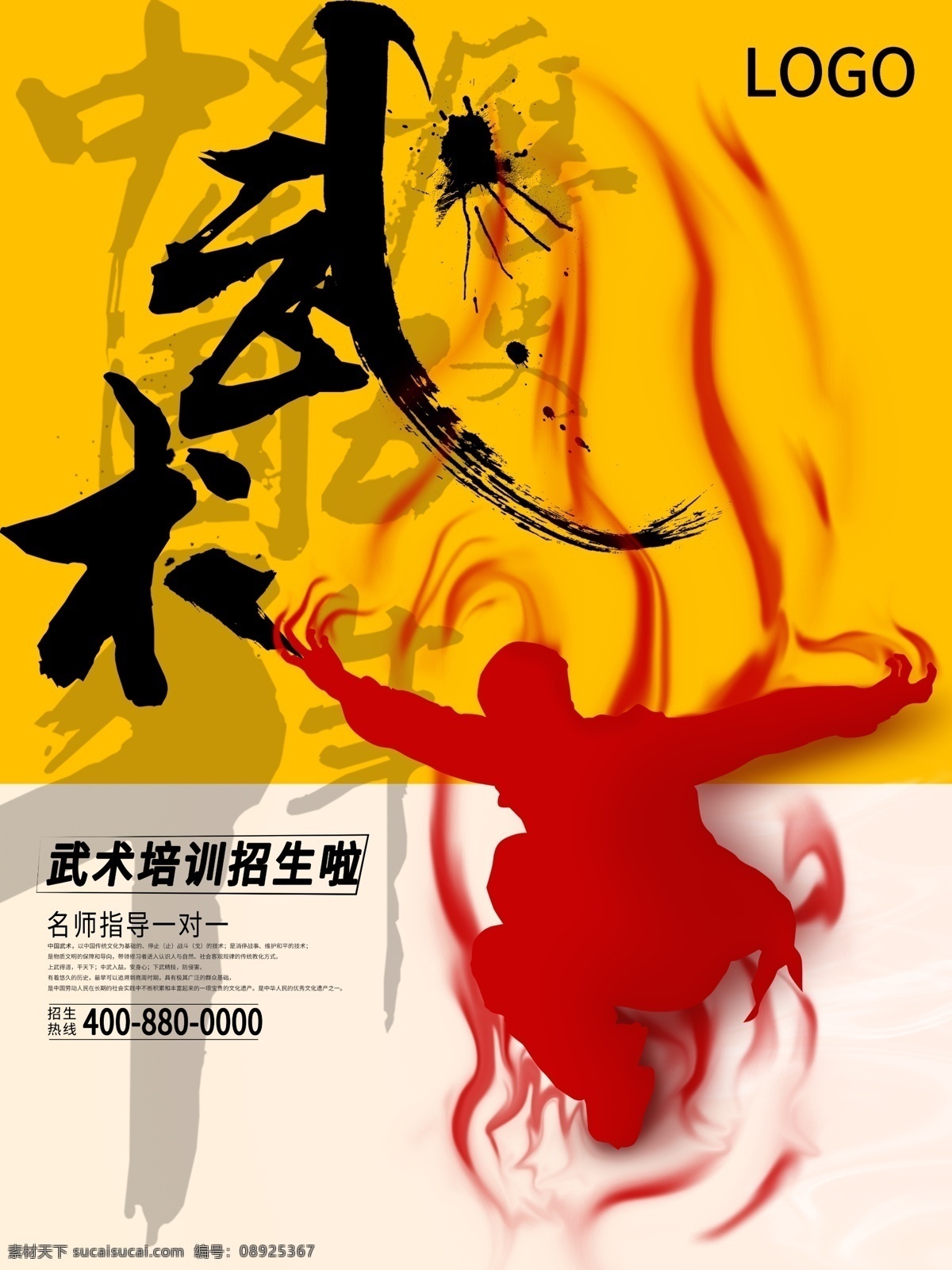 武术宣传单 武术单页 武术培训班 武术培训 武术招生 武术班 武术班招生 武术彩页 武术单张 武术招生单页 武术培训单页 武术招生传单 武术培训传单 武术文化 武术文化单页 武术寒假招生 武术招贴 武术宣传单页 少儿武术班 少儿武术招生 少儿武术培训 武馆招生