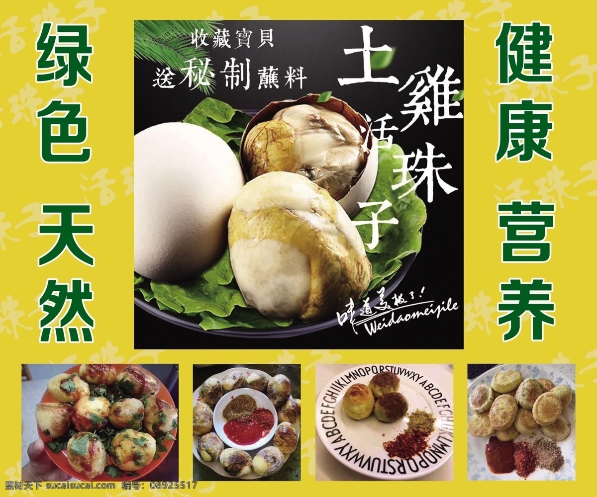 活珠子广告 凤凰蛋 绿色食品 鸡蛋 鸡胚 鸡蛋广告 蛋中 珍品 回归自然 绿色天然 健康营养