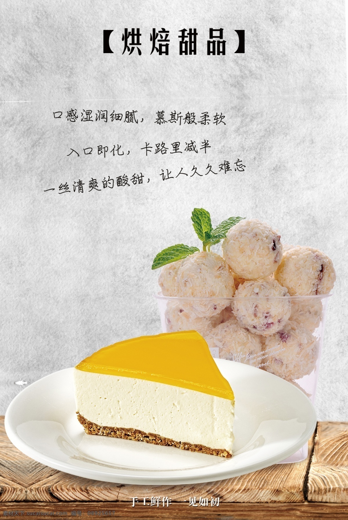 烘焙蛋糕甜品 美思蜜可 爱上茶 炒酸奶卷 冻酸奶奶昔 冻酸奶 豆腐奶茶 浮雪系列 烘焙甜品 黄桃酸奶酪 经典老酸奶 荔枝山竹 奶茶系列 盆栽 气泡水 森系 鲜榨果汁 酸奶紫米露 酸奶水果沙律 酸奶水果茶 酸奶水果杯 酸奶杯 水果茶 益生菌果奶 脏脏奶茶