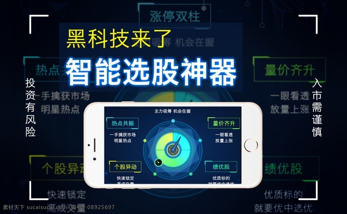 智能 选股 神器 banner 金融 股票 排版设计 选股神器 趋势
