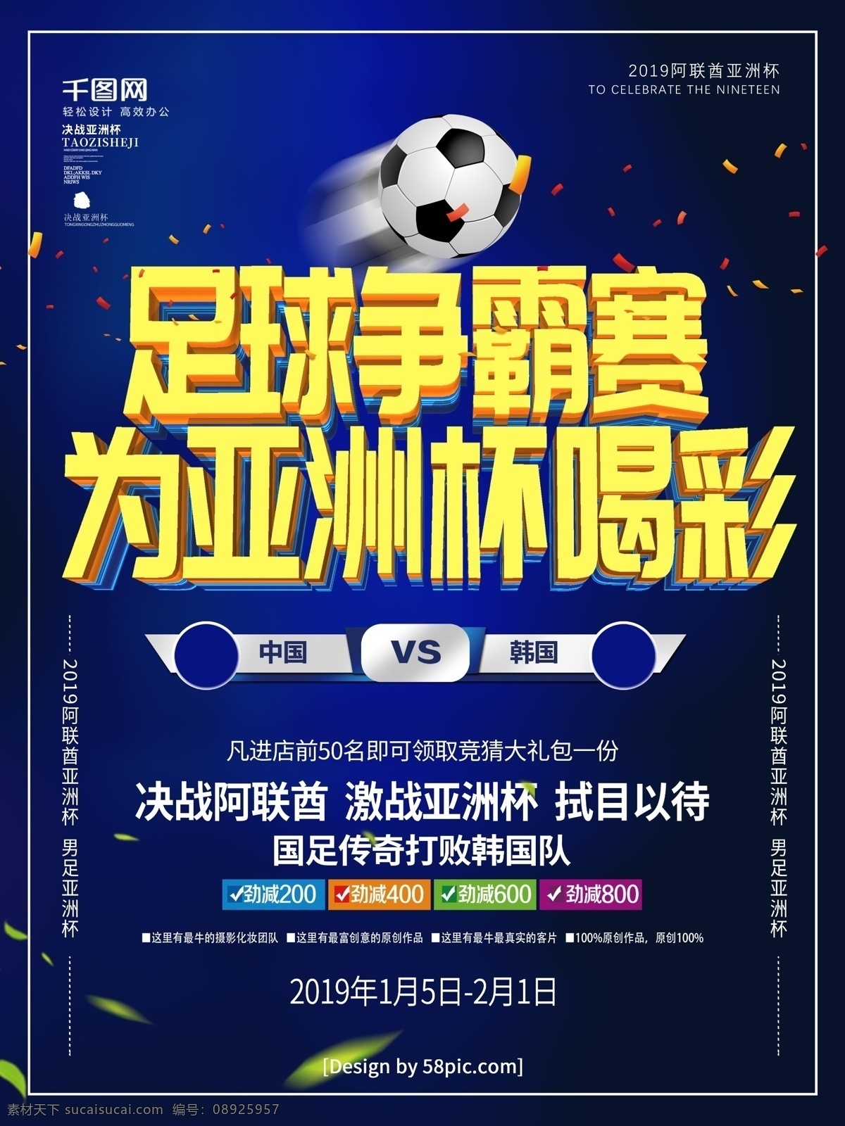 蓝色 立体 字 足球 争霸赛 亚洲杯 喝彩 海报 阿联酋亚洲杯 足球争霸赛 足球比赛 男足亚洲杯 2019 决战亚洲杯