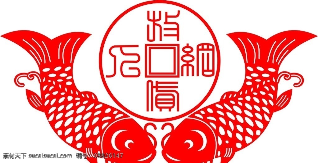 年年有鱼 鱼 年年有余 红色剪纸 年年有鱼窗花 剪纸 窗花 节日 喜庆 贴画 春节 节日素材 矢量 钱有余 年有余 人人有余 矢量图 矢量剪纸 底纹边框 花边花纹