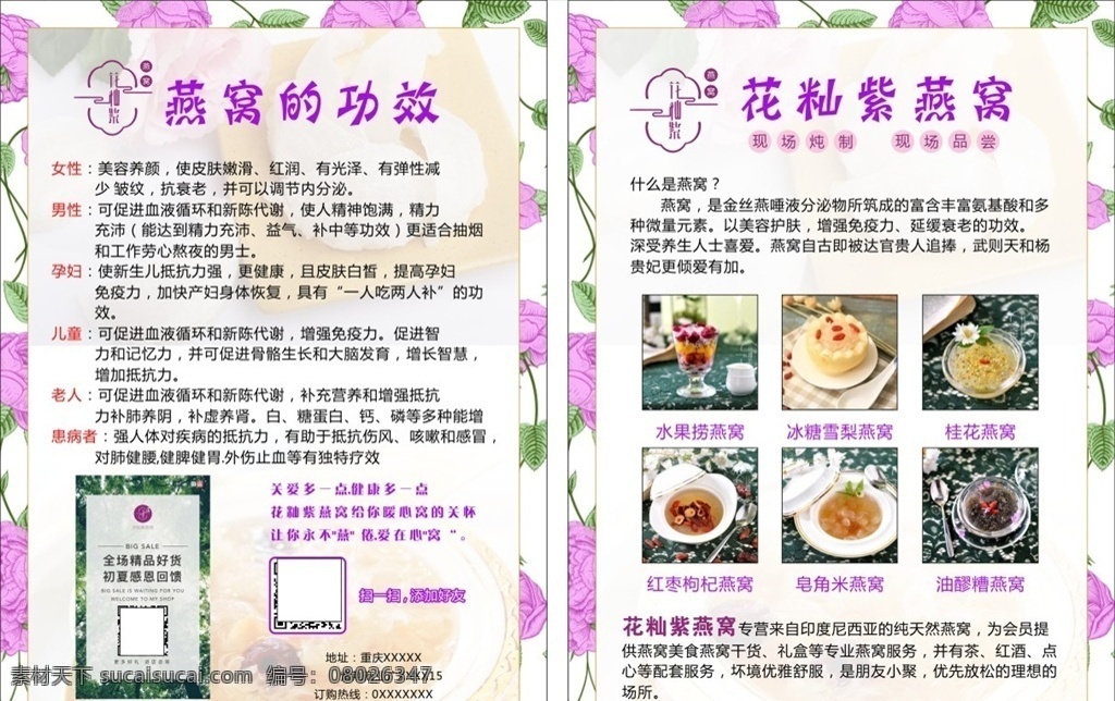 燕窝海传单 海报 餐厅 菜单 菜谱 高档 港式餐厅 饮食 美食 奶茶店 茶点 小吃 汤粉 甜品 美味 盖浇饭 包子 小炒 海鲜鱼 青菜 水果 果汁炒面 牛扒 木瓜燕窝 木瓜雪蛤 配菜 煲仔 三文治 咖啡 牛排 披萨 简餐 中西餐 明炉烧味 暑期大放价 传