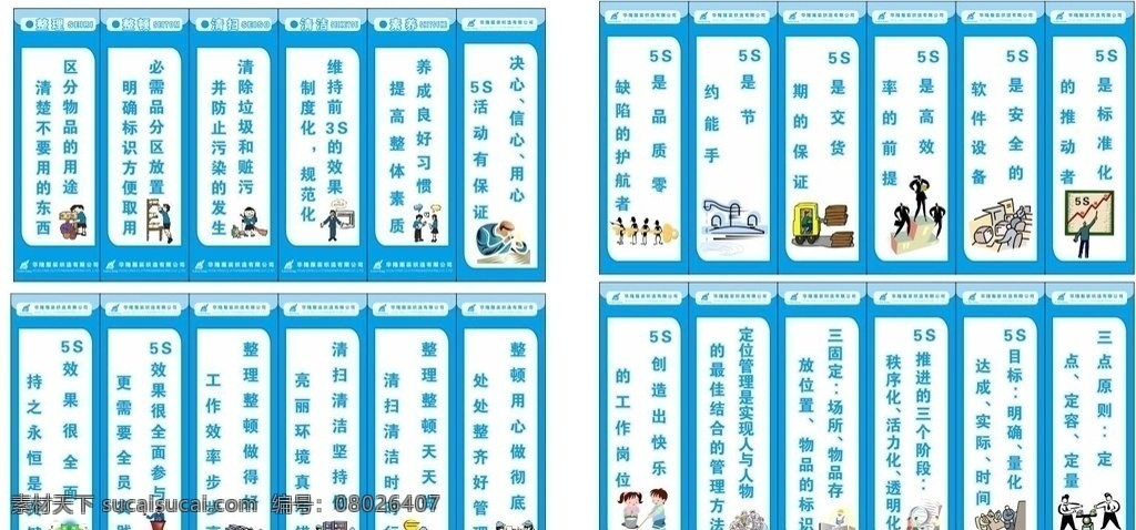 6s挂图 6s 5s 3s 整理 整顿 清扫 清洁 素养