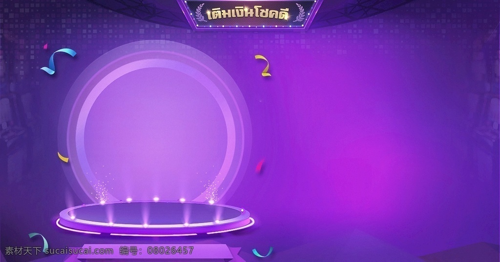 棋牌背景图 棋牌 背景图 紫色 背景 灯光 移动界面设计 游戏界面