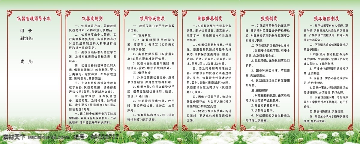 仪器室制度 仪器 制度 学校 学校制度 源文件