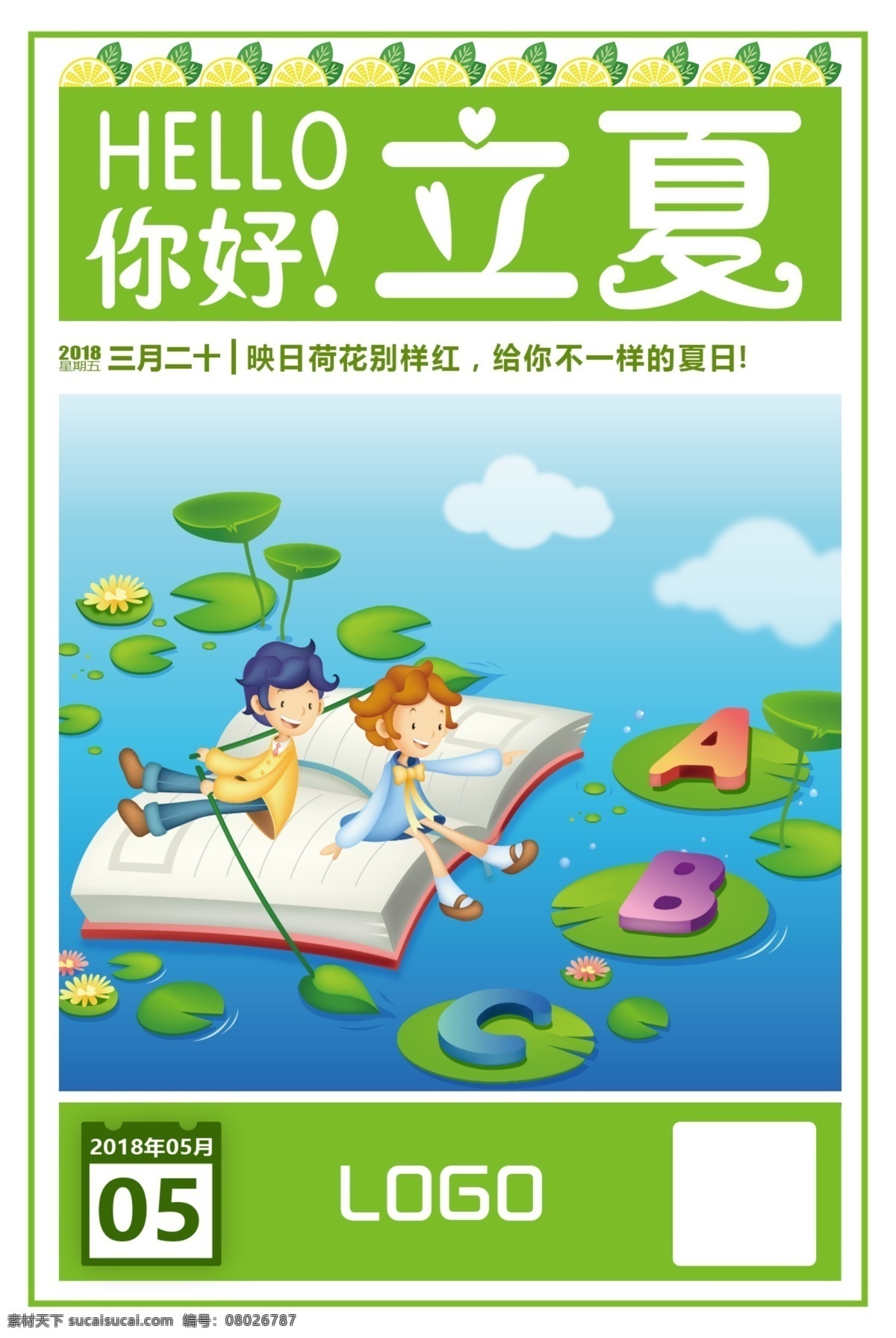 立夏 清新 卡通 节日 海报 展板 荷叶 孩子 书本 划船 节气 夏天