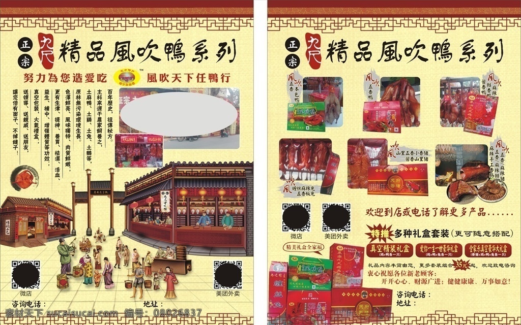 正宗 九 尺 精品 风吹 鸭 dm 宣传单 九尺 风吹鸭 板鸭 鸭系列 单页 dm单 传单 仿古 古街 dm宣传单