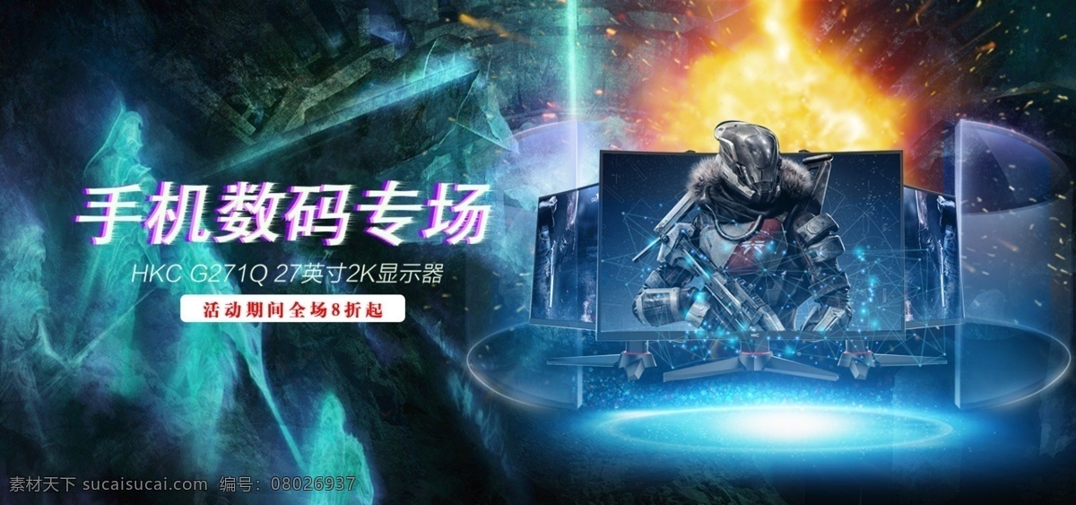 电商 手机 数码 活动 banner 天猫 电脑 3c 会场 海报 酷炫