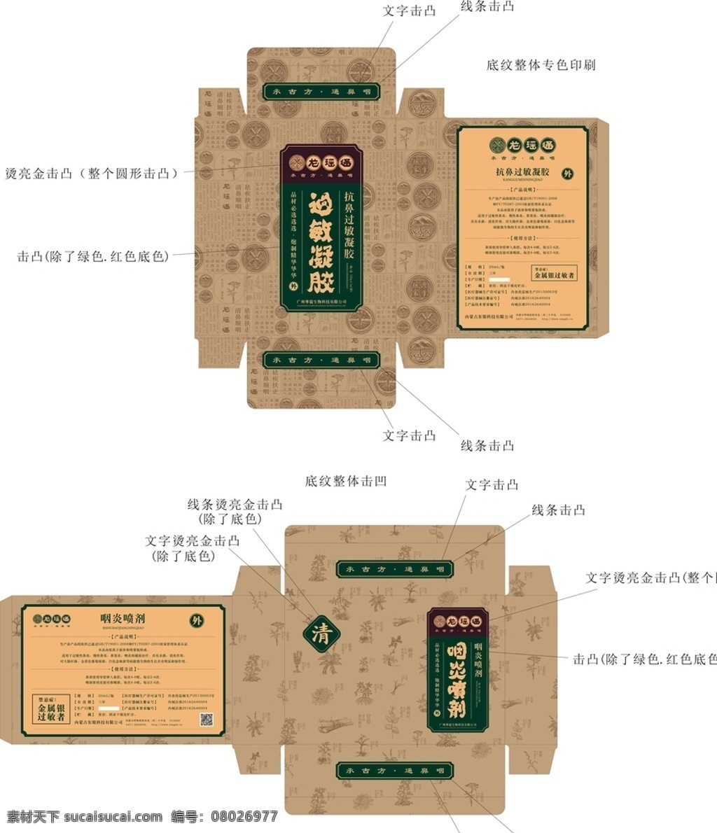 精油包装 养生包装 药油包装 艾叶 艾草 瑶浴 苗浴 艾灸包装 中药包装 医药包装 艾柱包装 中医包装 藏族 花纹素材 苗族花纹 少数民族 酒盒 白酒盒 精油 药油 圆筒 边框 花纹矢量 底纹矢量 苗族素材 化妆品包装 原液套盒 护肤品包装 高档包装 医美包装 折盒 套盒 礼盒 护肤品 化妆品 包装设计