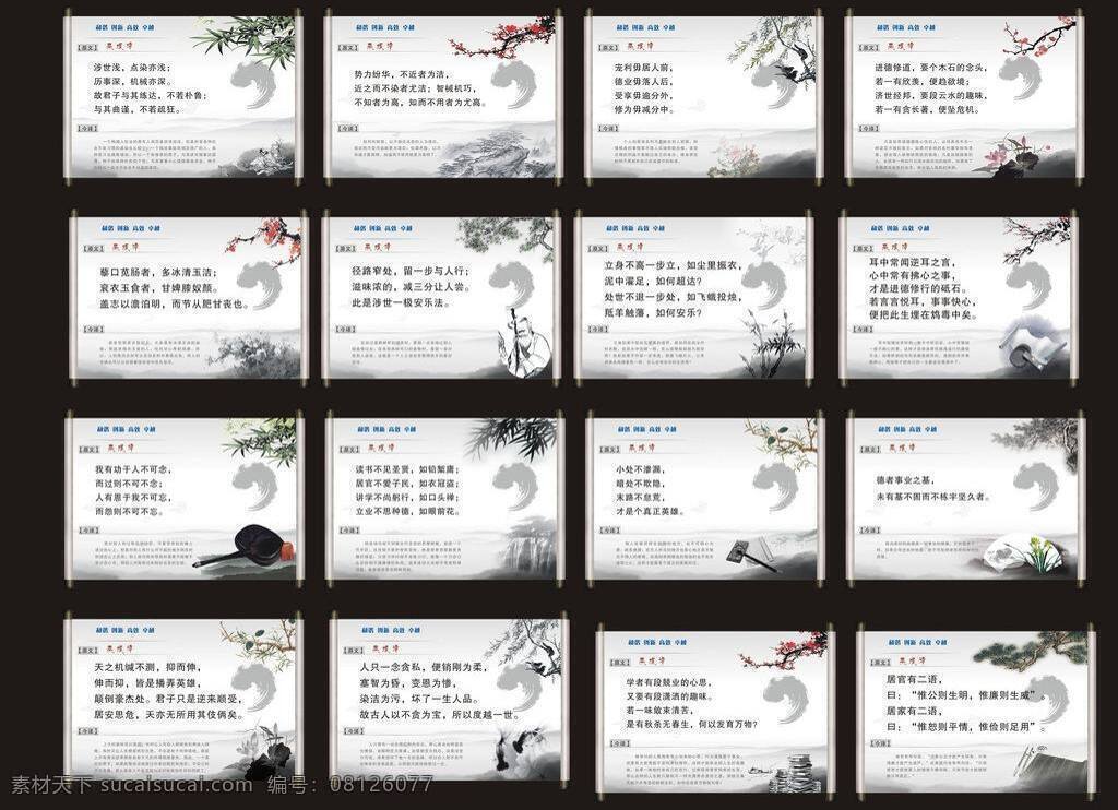 水墨画 展板 水墨 水墨画展板 矢量 模板下载 菜根谭 其他海报设计