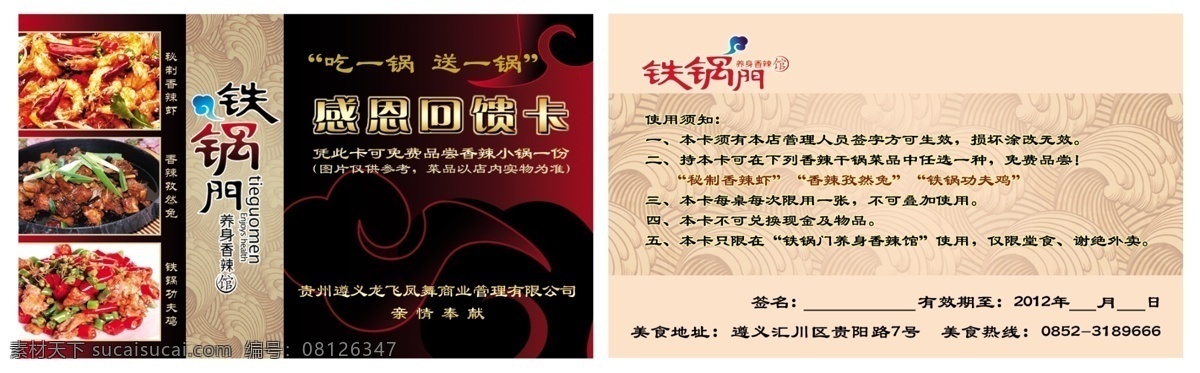 餐饮优惠券 黑红色底 餐饮菜品 优惠卡 优惠券 黑红底纹 分层 源文件