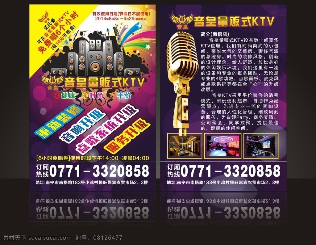 ktv传单 ktv娱乐城 ktv宣传单 ktv 量贩 传单 ktv量贩 量贩ktv ktv活动 单页 宣传单 宣传彩页 彩页 宣传单页 dm单页 dm宣传单 宣传单背景 宣传单模板 单页设计 宣传单设计 活动宣传 促销单页 促销宣传单 开业宣传单 重装开业传单