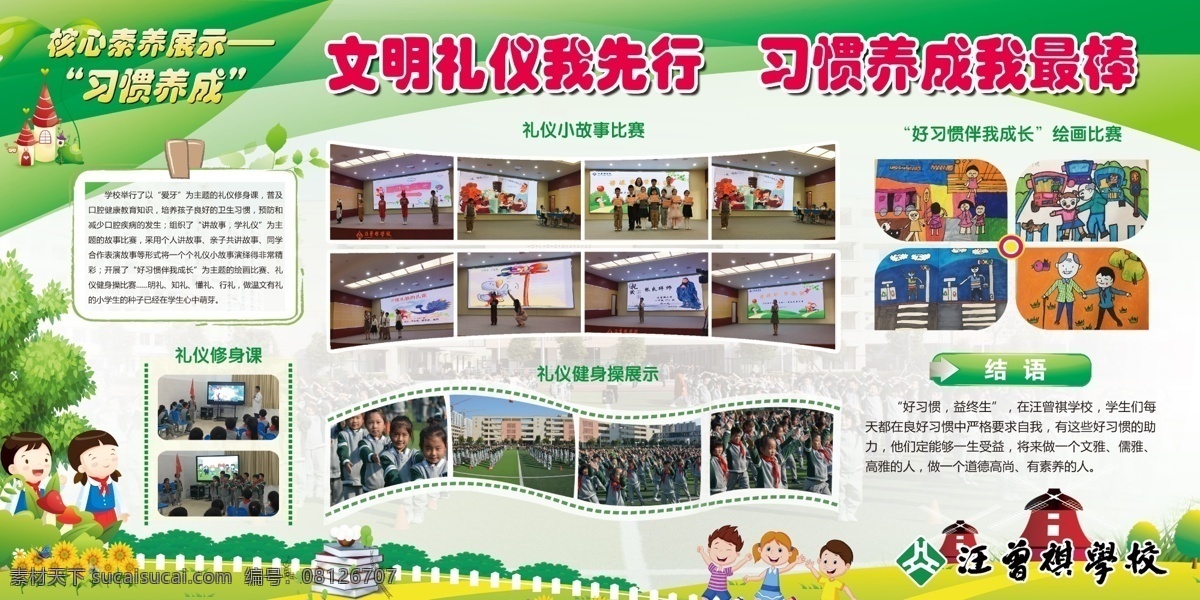 学校展板 展板 文明礼仪 习惯养成 照片排版 校园文化 小学 中学 幼儿园 学校 展架 礼貌 文明 教育 培训 活动 素养