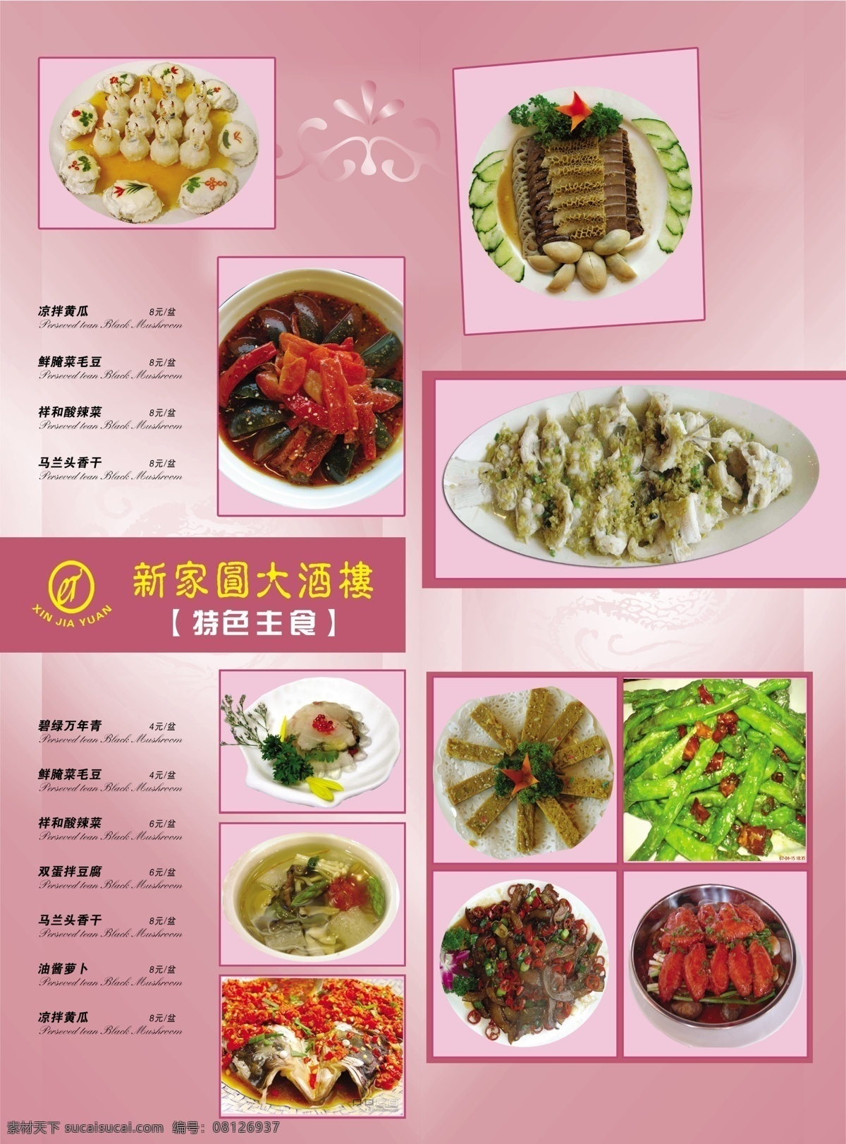 酒店 菜谱 dm单 煲仔饭 菜谱模板 菜谱设计 火锅 酒店菜谱 美食 新家园 psd源文件
