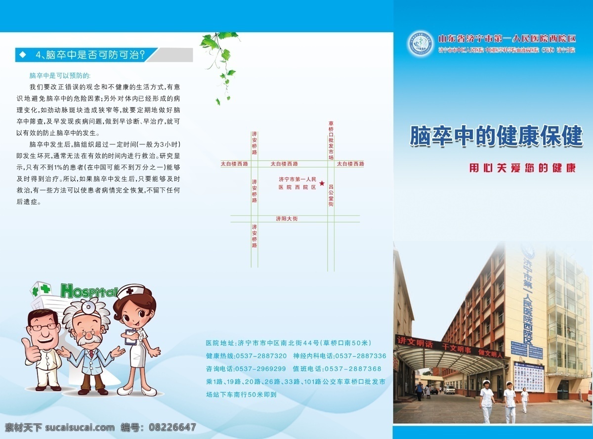 dm宣传单 广告设计模板 健康 健康保健 三折页 手册 医院 源文件 健康素材下载 健康模板下载 神经内科 psd源文件