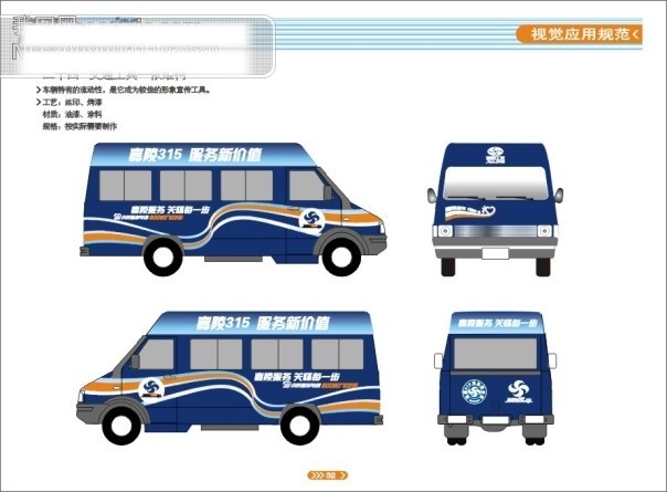 嘉陵 vi 车身 广告