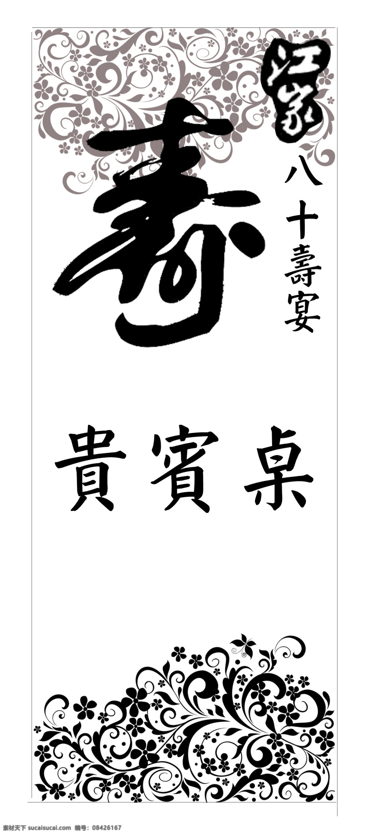 壽 壽宴 大壽 白色