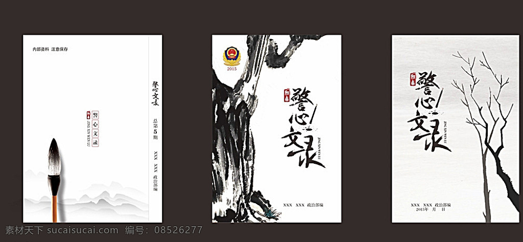 中国 风 书籍 封面 中国风封面 书籍封面 宣传封面 公安书籍 画册封面 画册设计 白色