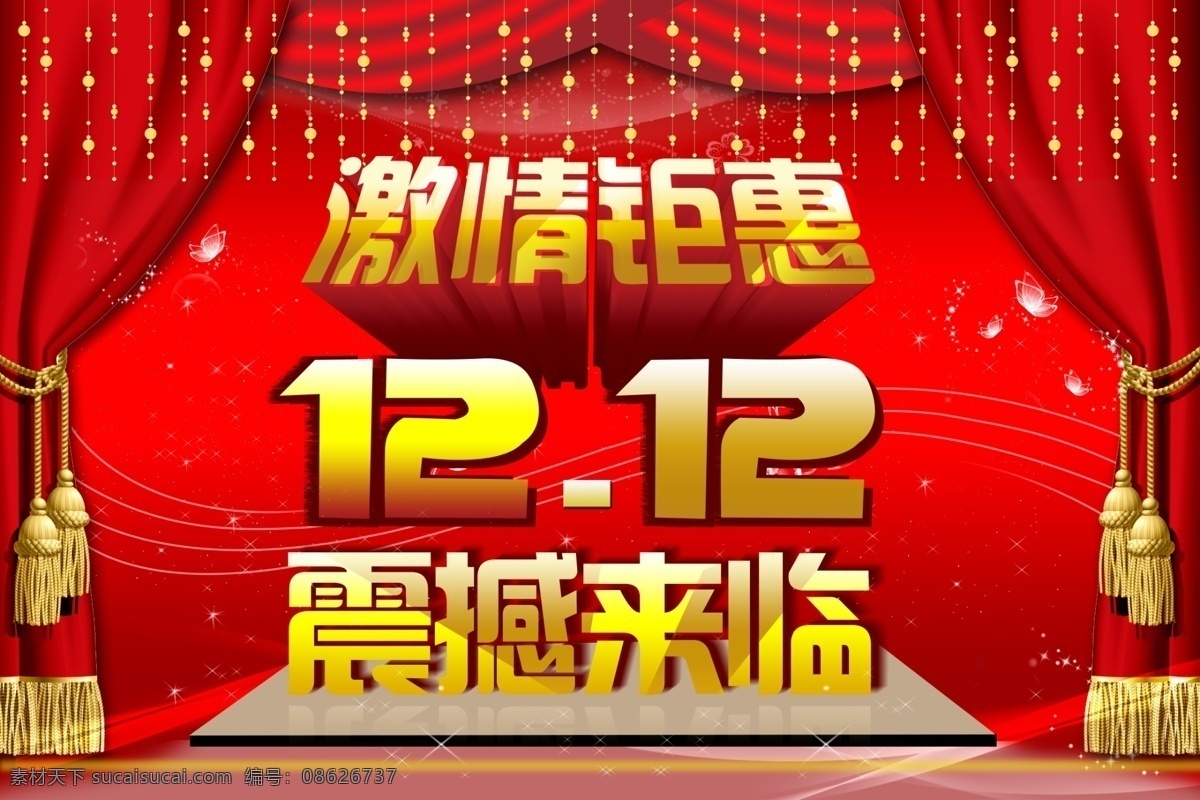 双十 二 模板下载 全民疯抢 双十二 双十二设计 双十二预售 淘宝 节庆 淘宝推荐 烟花 购物全民疯抢 迎双十二 预热狂欢送 淘宝素材 双